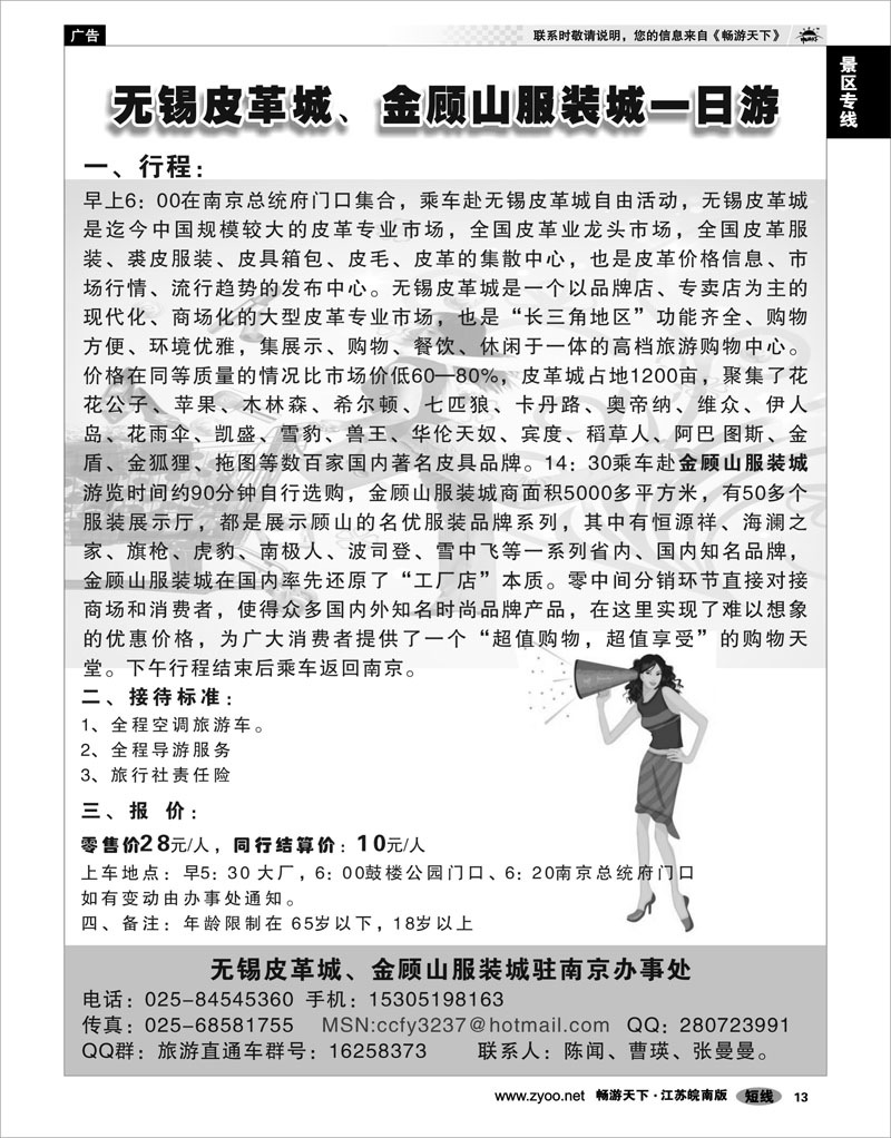 13 景区专线 无锡皮革城金顾山服装城一日游