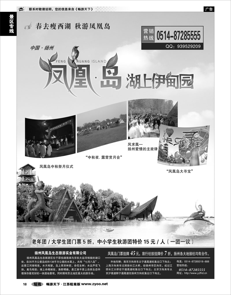 18 景区专线 扬州凤凰岛生态旅游区