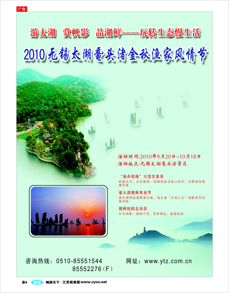 彩4 无锡太湖鼋头渚风景区渔家风情节