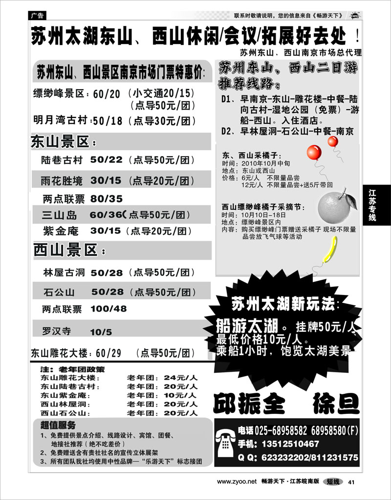 41 江苏专线苏锡常 苏州太湖东山●西山授权南京市场总代理