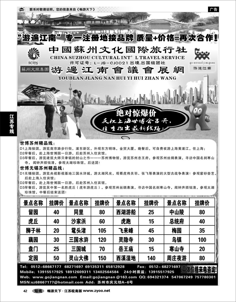 42 江苏专线苏锡常 苏锡地接专家-华东专业地接