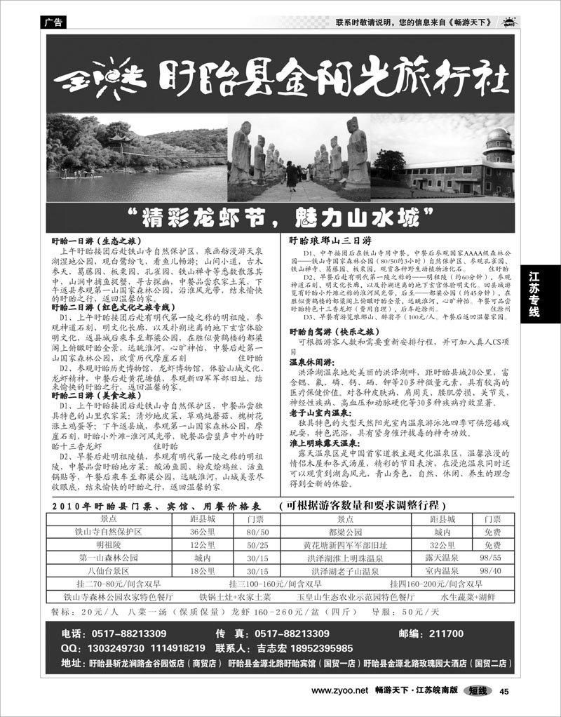 45 江苏专线徐连淮 盱眙金阳光旅行社