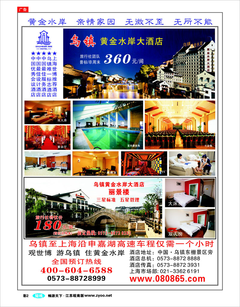 彩2 乌镇黄金水岸大酒店
