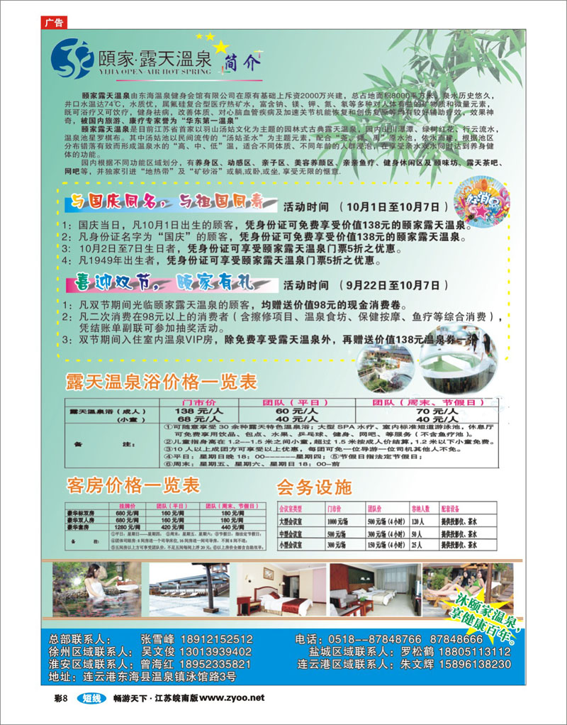彩8 连云港市东海颐家露天温泉