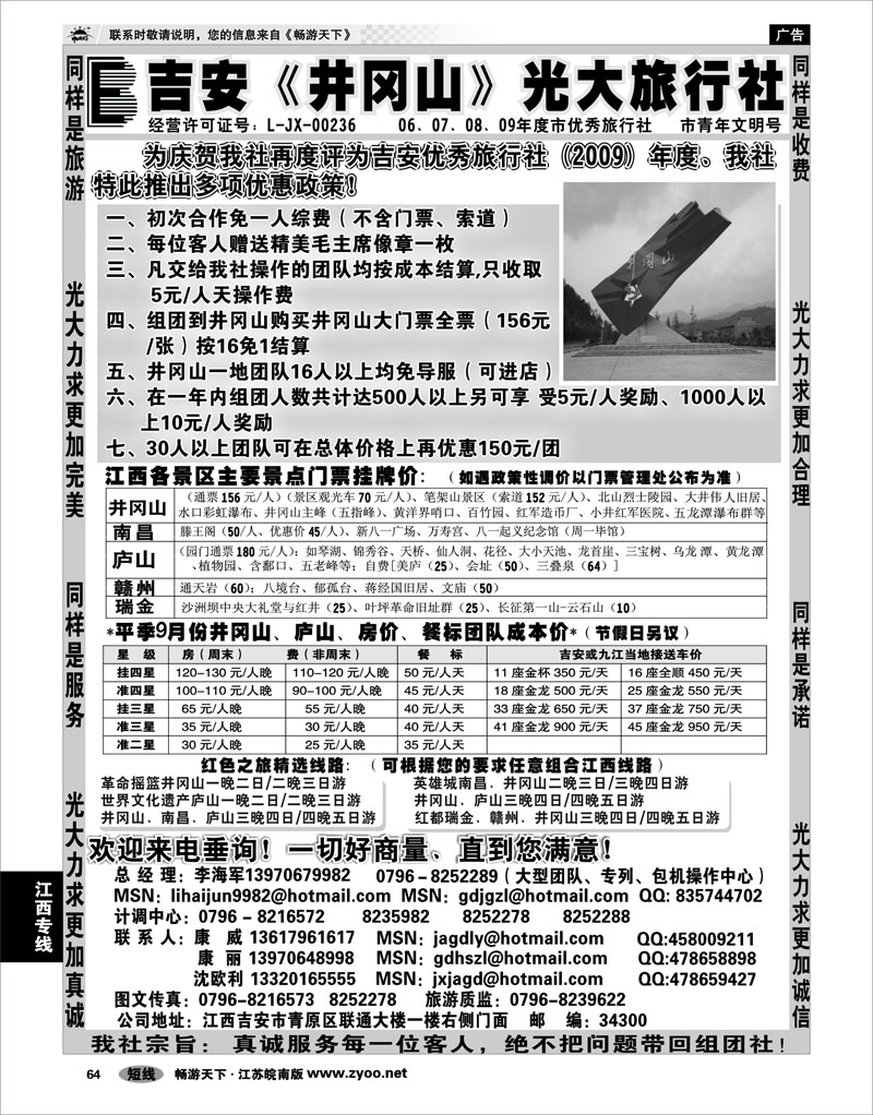 64 江西专线 吉安井冈山光大旅行社