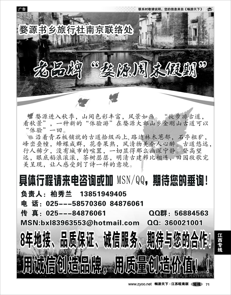 71 江西专线  老品牌周末假期