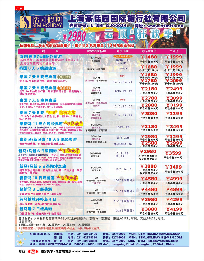 彩12 恬园假期-泰国东南亚海岛报价