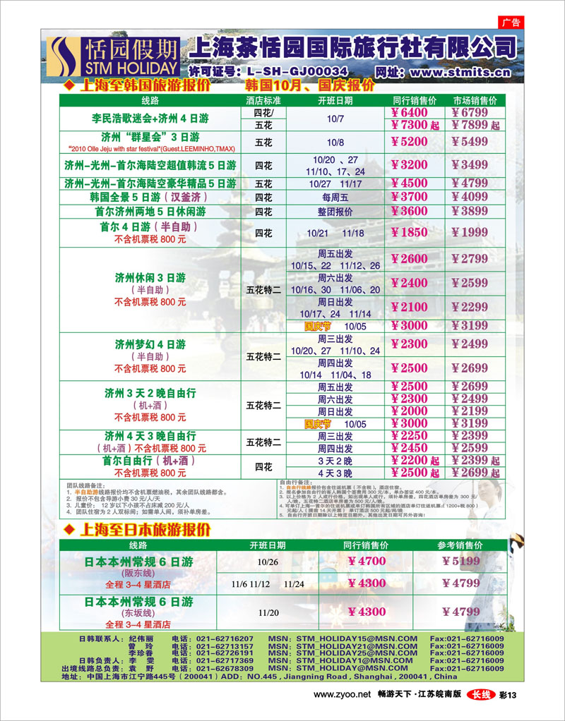 彩13 恬园假期-韩国、日本特惠游