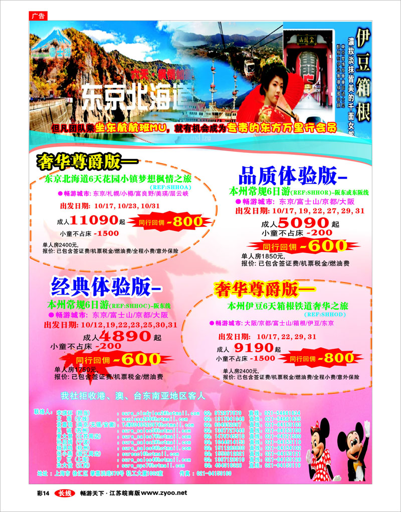 彩14 日本富士游--10月特刊
