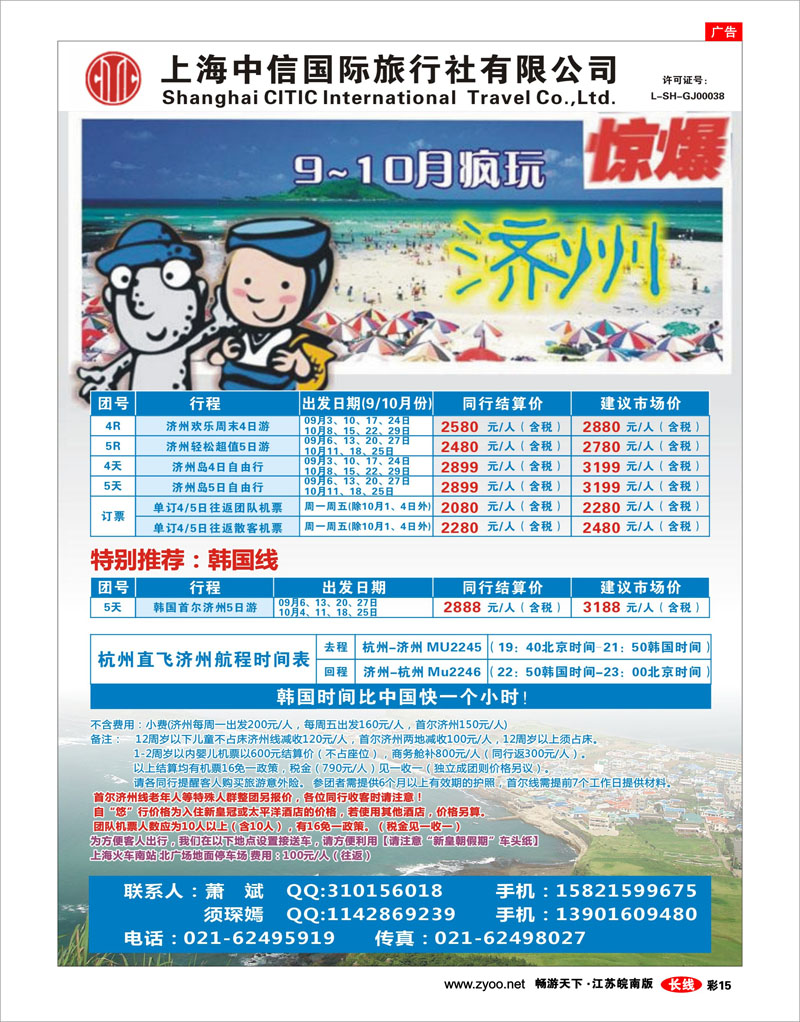 彩15 中信国旅-韩国济州岛