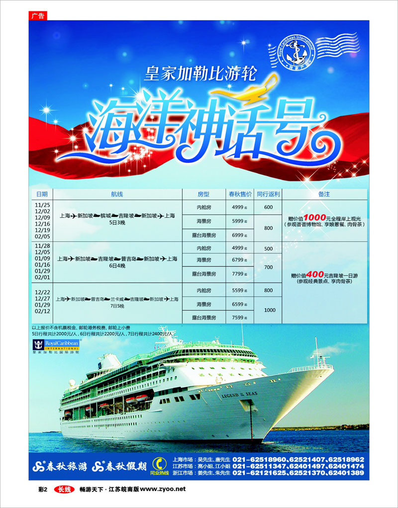彩2 春秋假期——海洋神话号·“新”先抢购