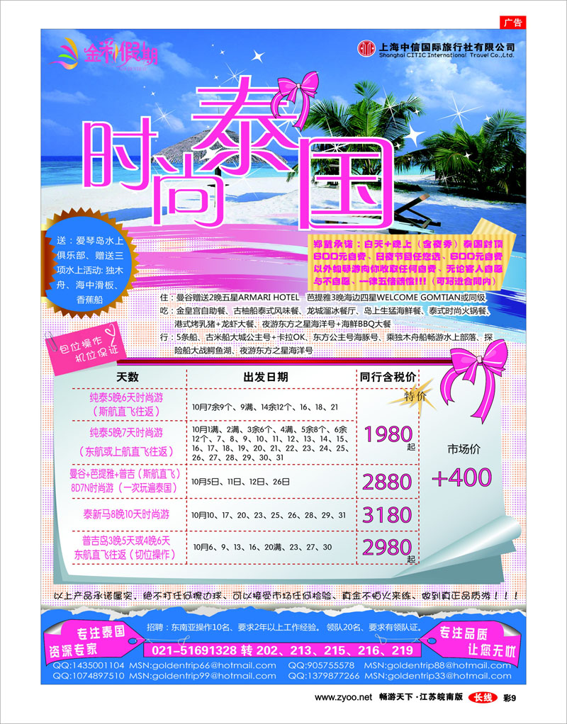 彩9 金彩假期---泰国专家