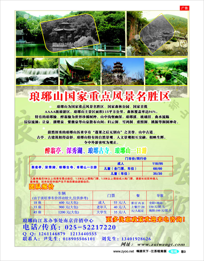 彩3 琅琊山风景区
