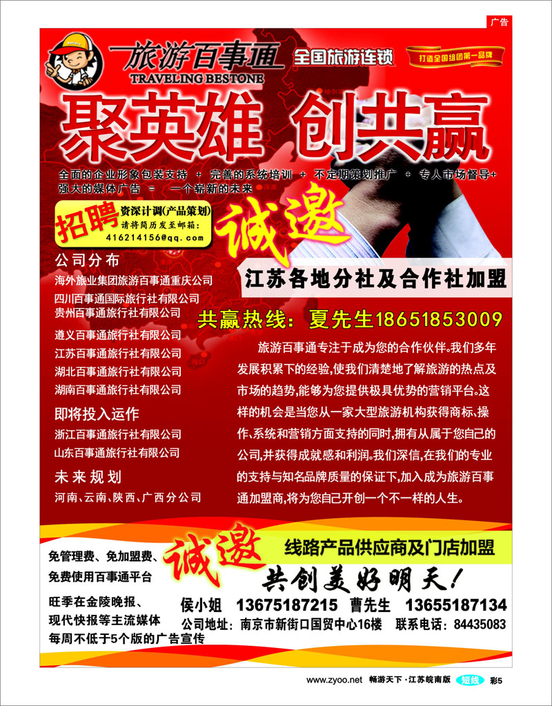 彩5 江苏百事通旅行社有限公司