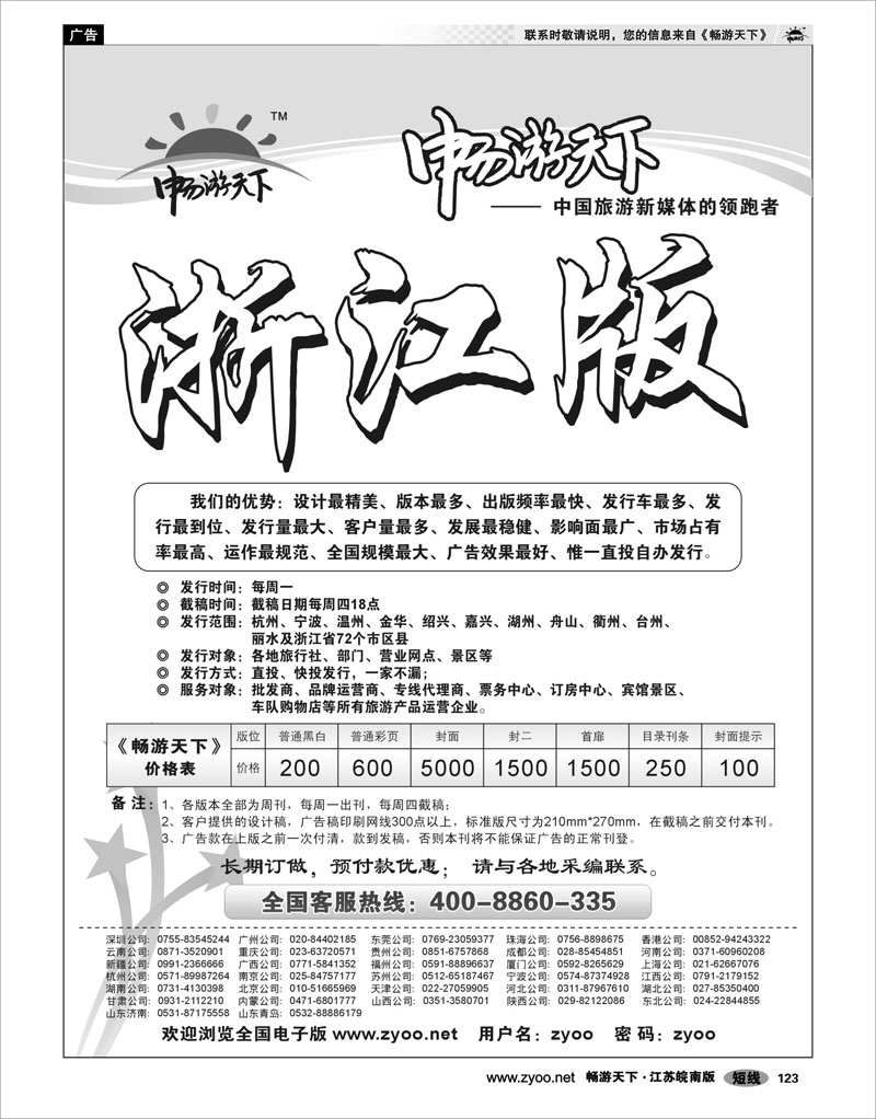 123  畅游天下浙江