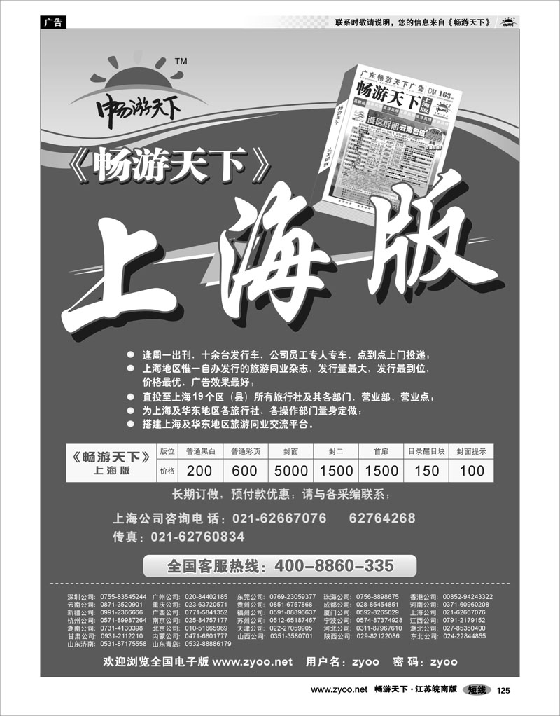 125  畅游天下上海