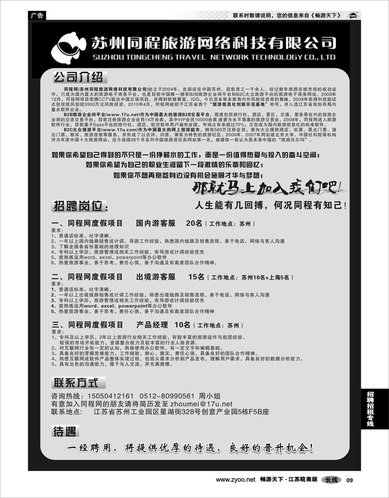 9 招聘专线 同程网招聘