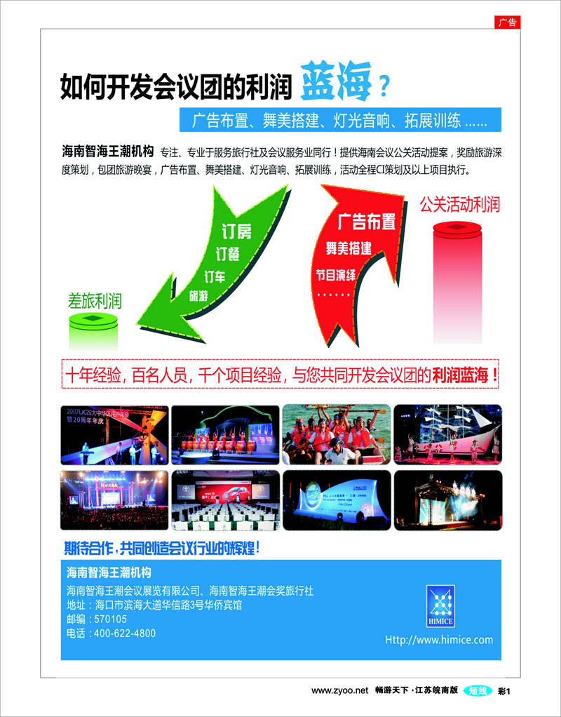 彩1 如何开发会议团的利润蓝海-海南智海王潮机构