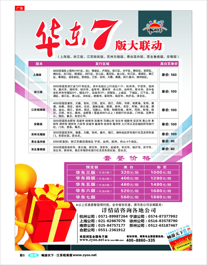 彩8 华东7版大联动