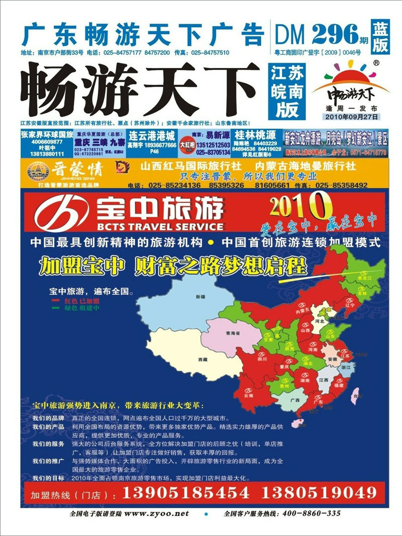 蓝版封面 加盟宝中-财富之路梦想启程