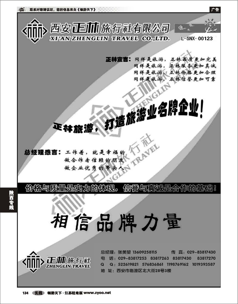 134 陕西专线 西安正林旅行社(一)