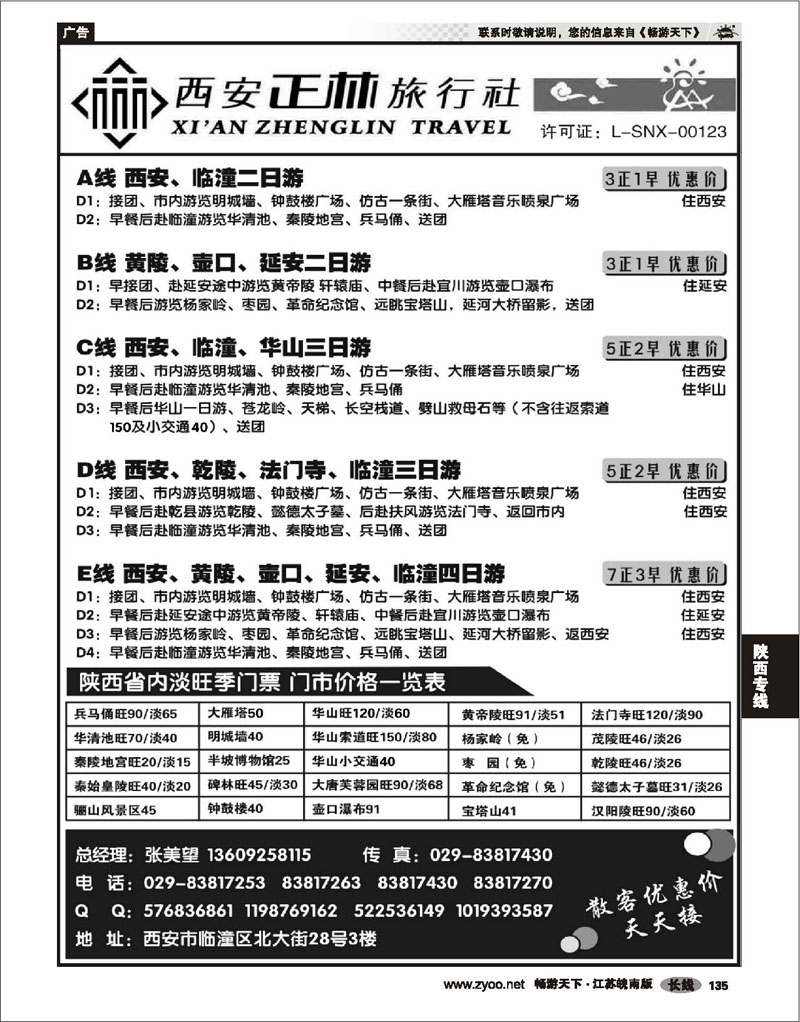 135 陕西专线 西安正林旅行社(二)