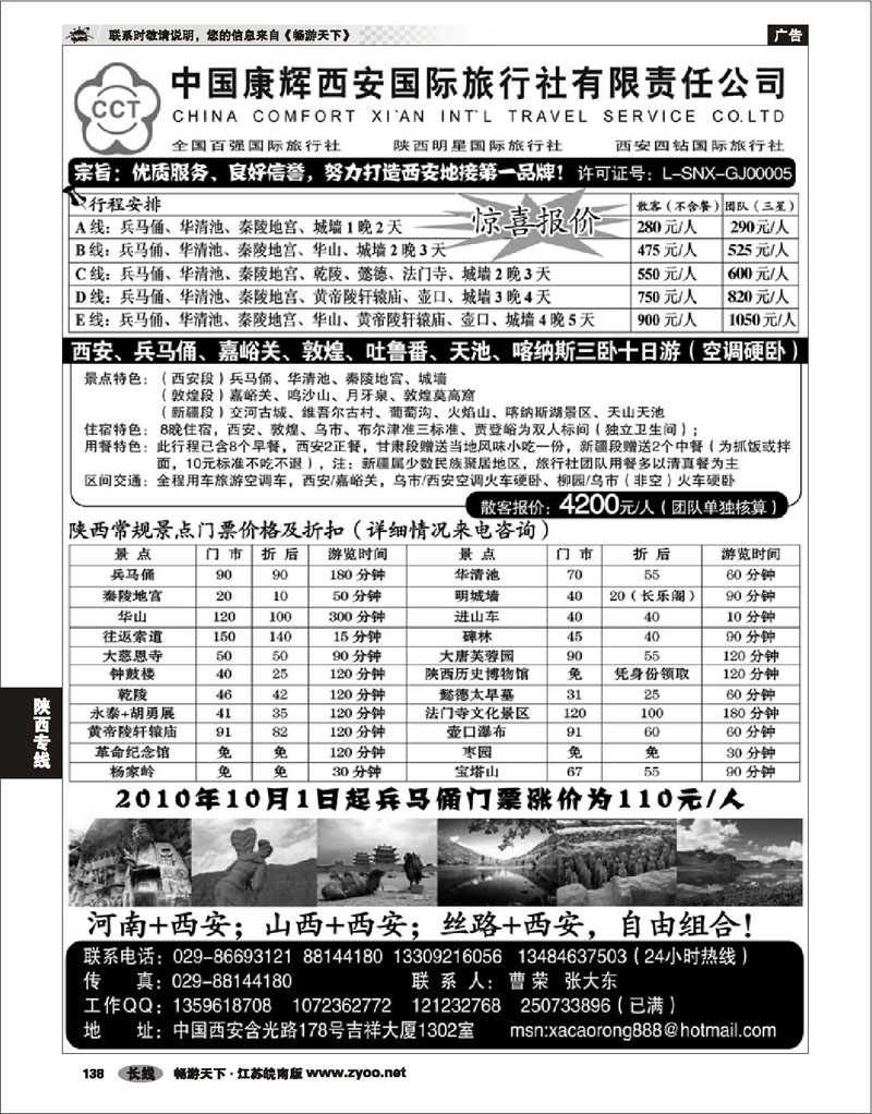 138 陕西专线 中国康辉西安国际旅行社有限责任公司