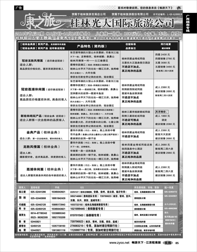 85 广西越南专线 康之旅  桂林南京办国庆后报价