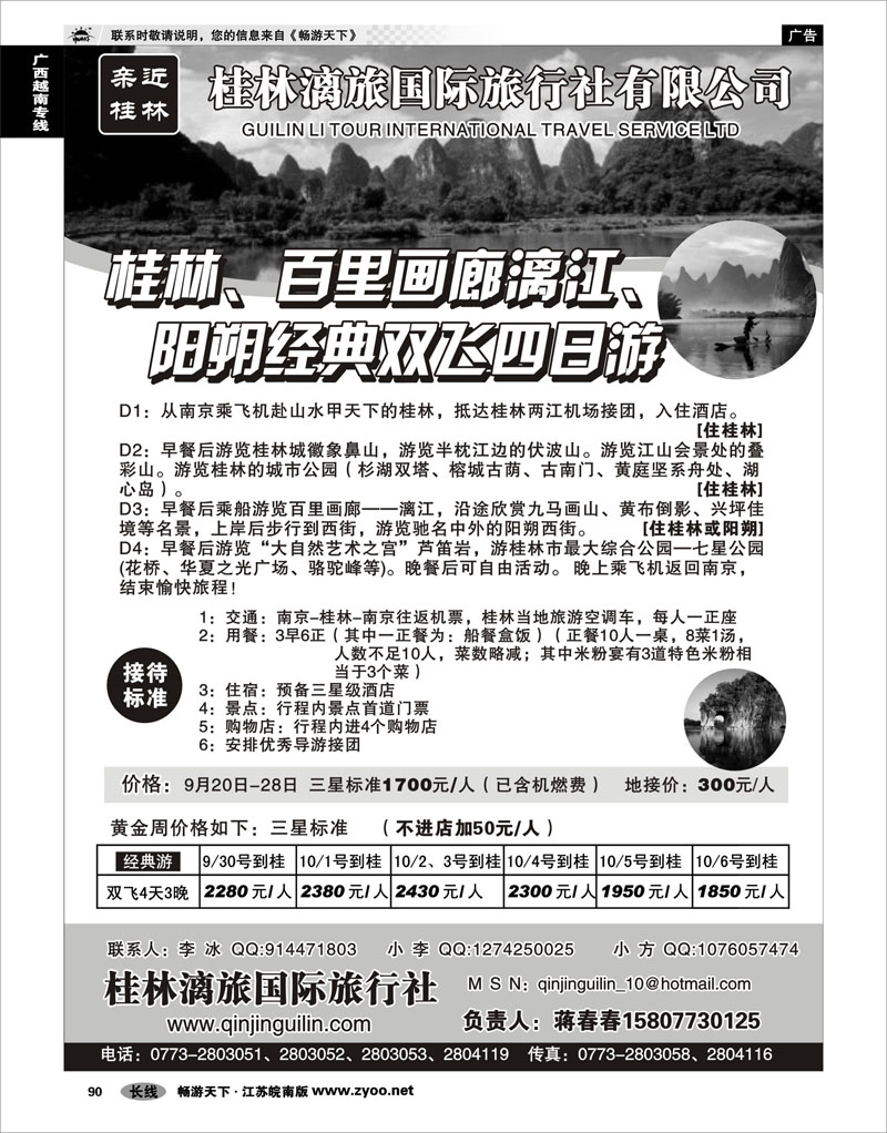 90 广西越南专线 亲近桂林-桂林漓旅国际旅行社