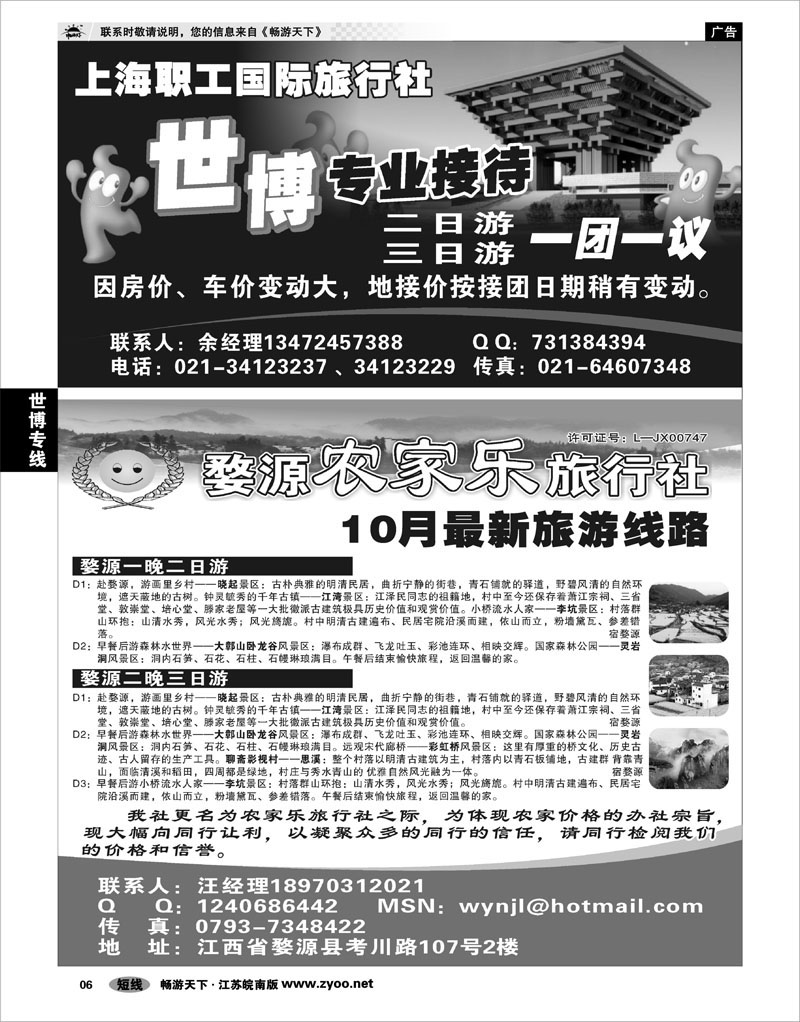 6 世博专线 世博专线—--上海职工国际旅行社