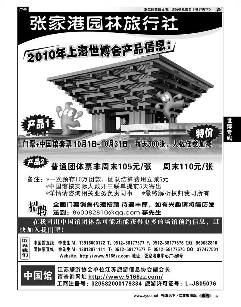 7 世博专线 团体票、中国馆套票 惊爆价110元！