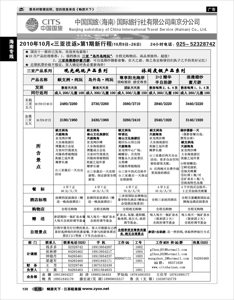 130 海南专线 中国国旅(海南)国际旅行社01