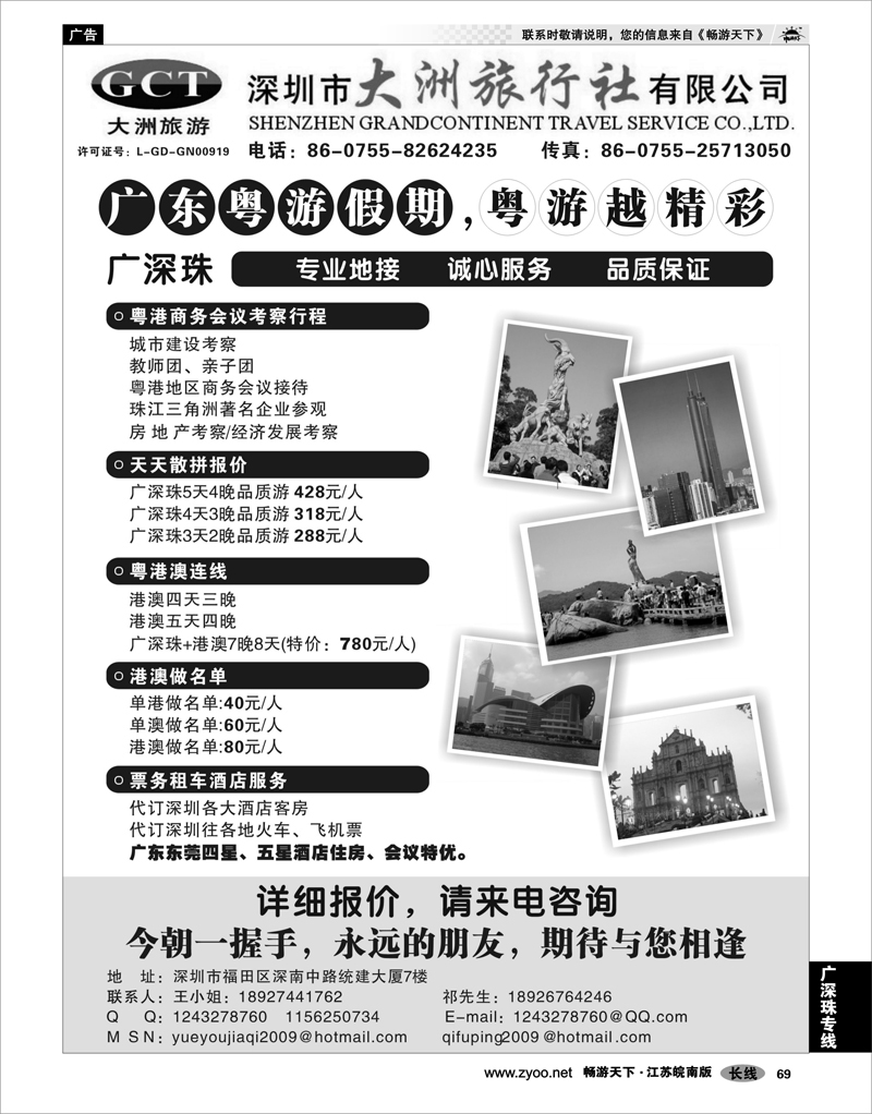 69 广深珠专线 深圳市大洲旅行社（广东、香港、澳门专业地接）