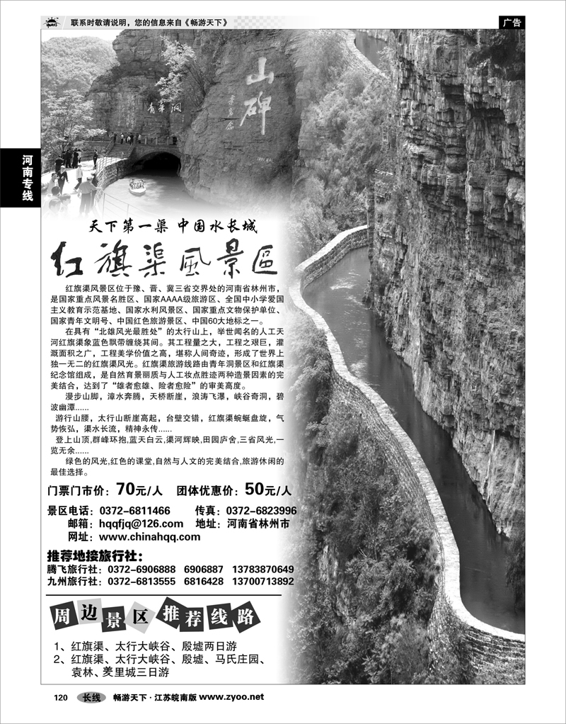 120  河南专线  河南省林州市●红旗渠风景区