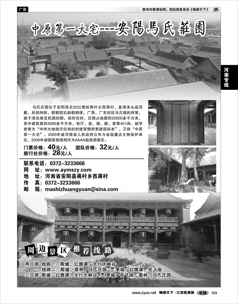 123 河南专线 河南省安阳市●马氏庄园风景区