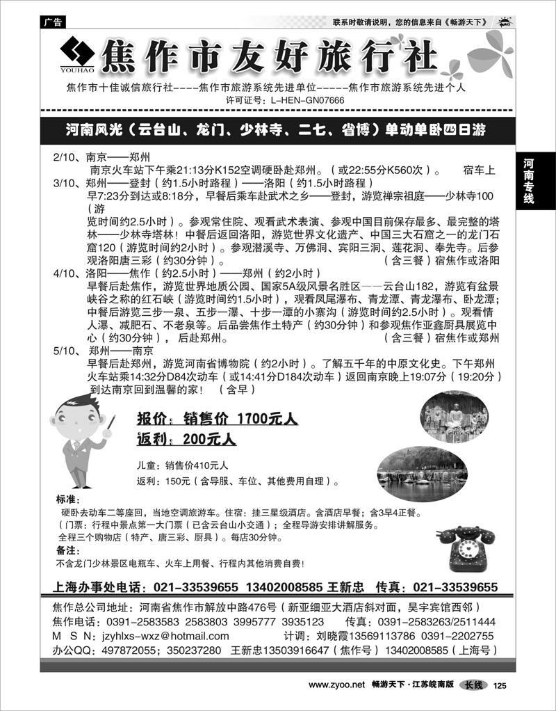 125 河南专线 焦作市友好旅行社