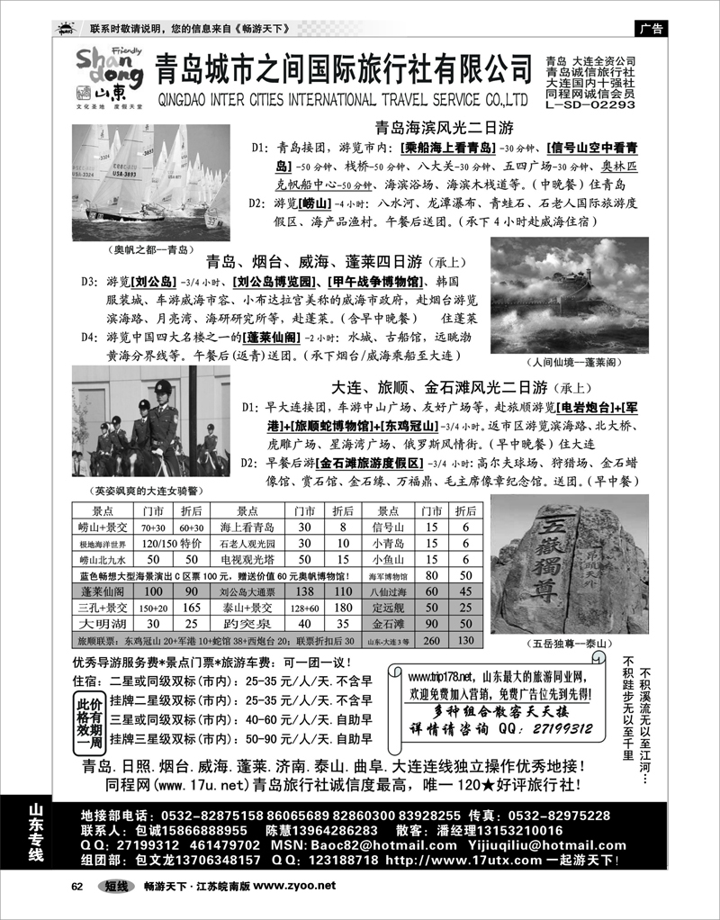 62 山东专线 山东大连专线-青岛(大连)城市之间旅行社