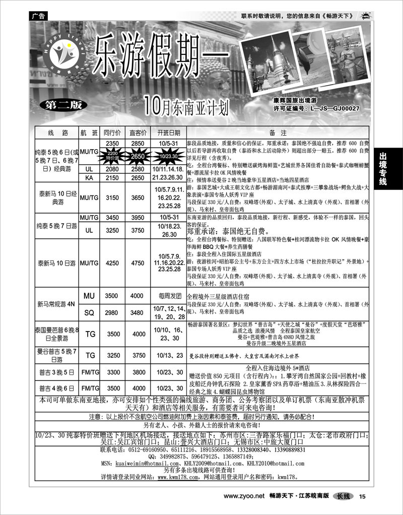 15 出境专线 乐游假期—10月东南亚计划