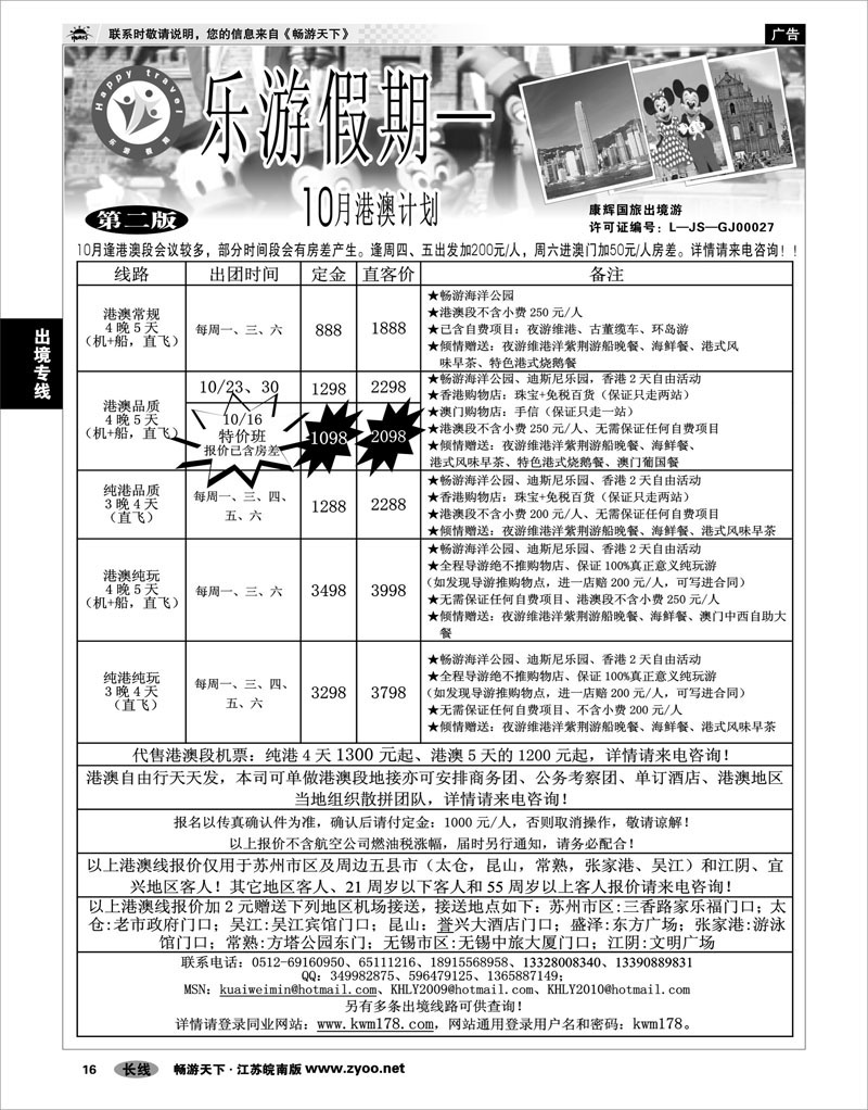 16 出境专线 乐游假期—10月港澳计划
