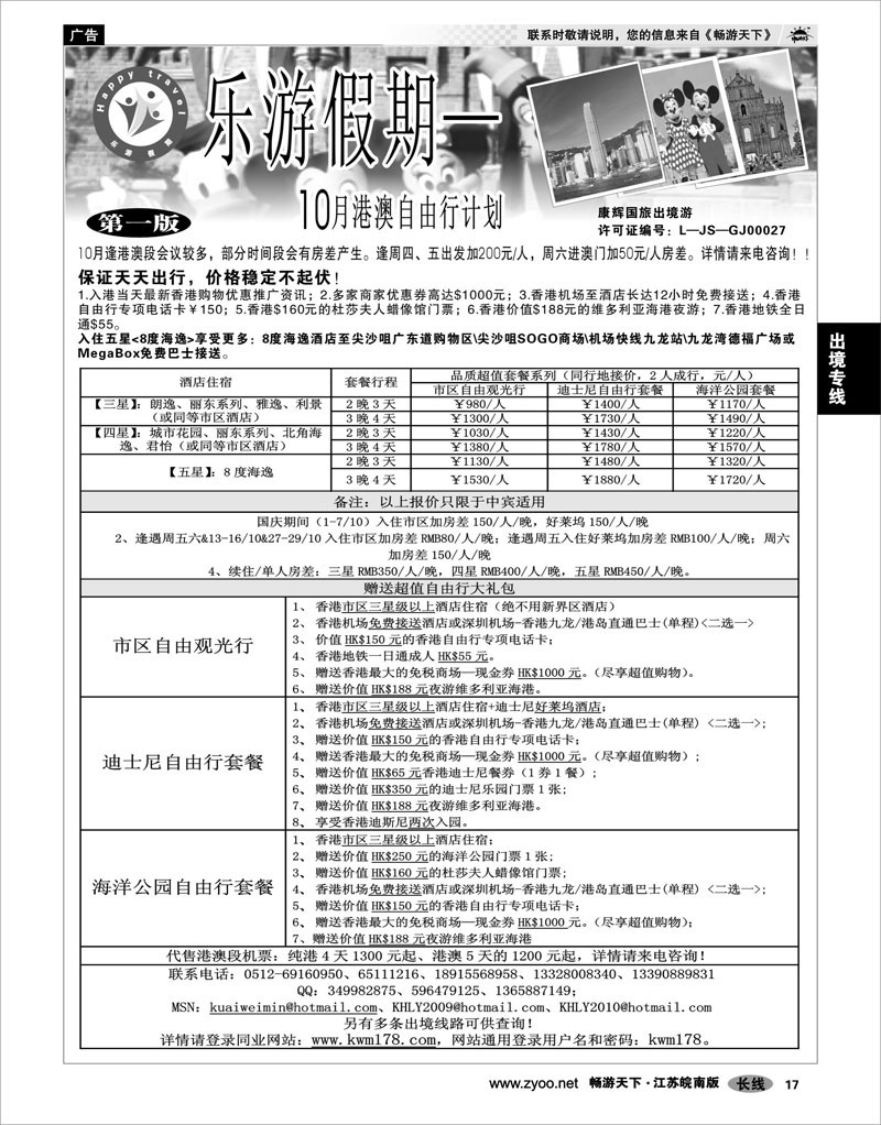 17 出境专线 乐游假期—10月港澳自由行计划