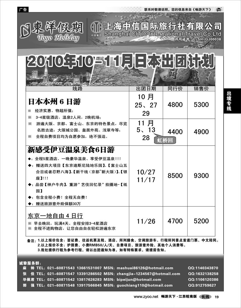 19 出境专线 上海中信国旅--东洋假期日本出团计划