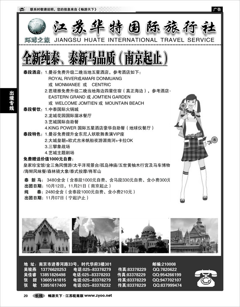 20 出境专线 江苏华特国际旅行社01