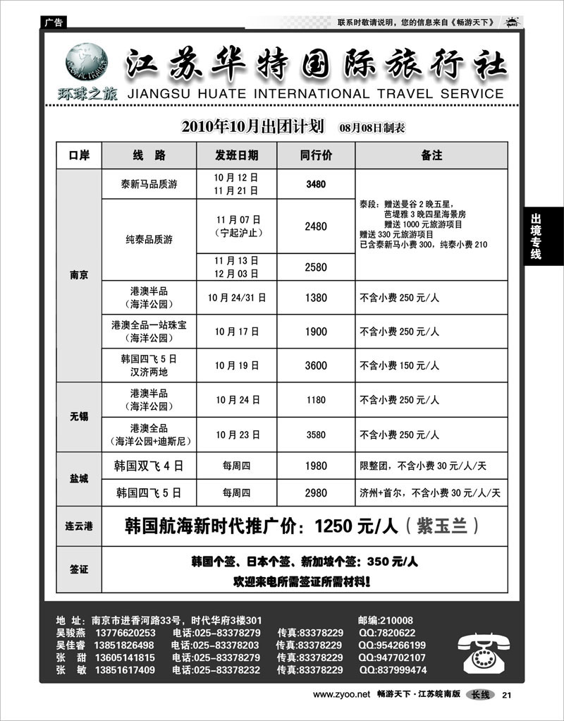 21 出境专线 江苏华特国际旅行社02
