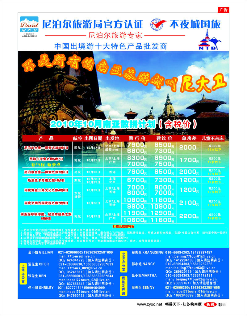 彩11 尼大卫—尼泊尔印度专业操作