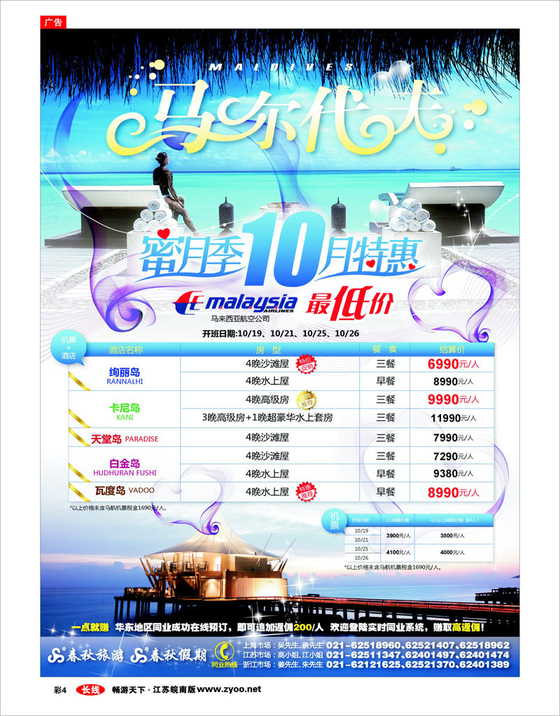 彩4 春秋假期——马尔代夫10月蜜月季