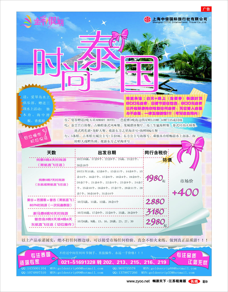 彩9 金彩假期---泰国专家