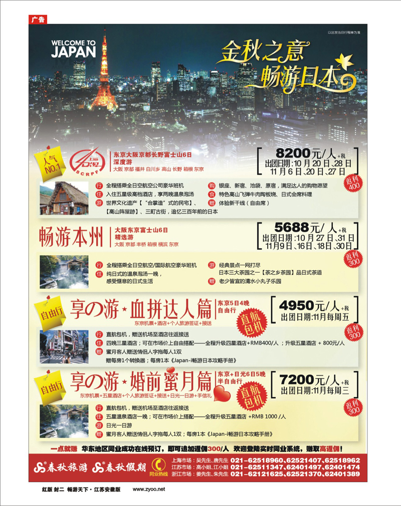 红版封二 春秋假期——日本秋之韵·美舞の赏