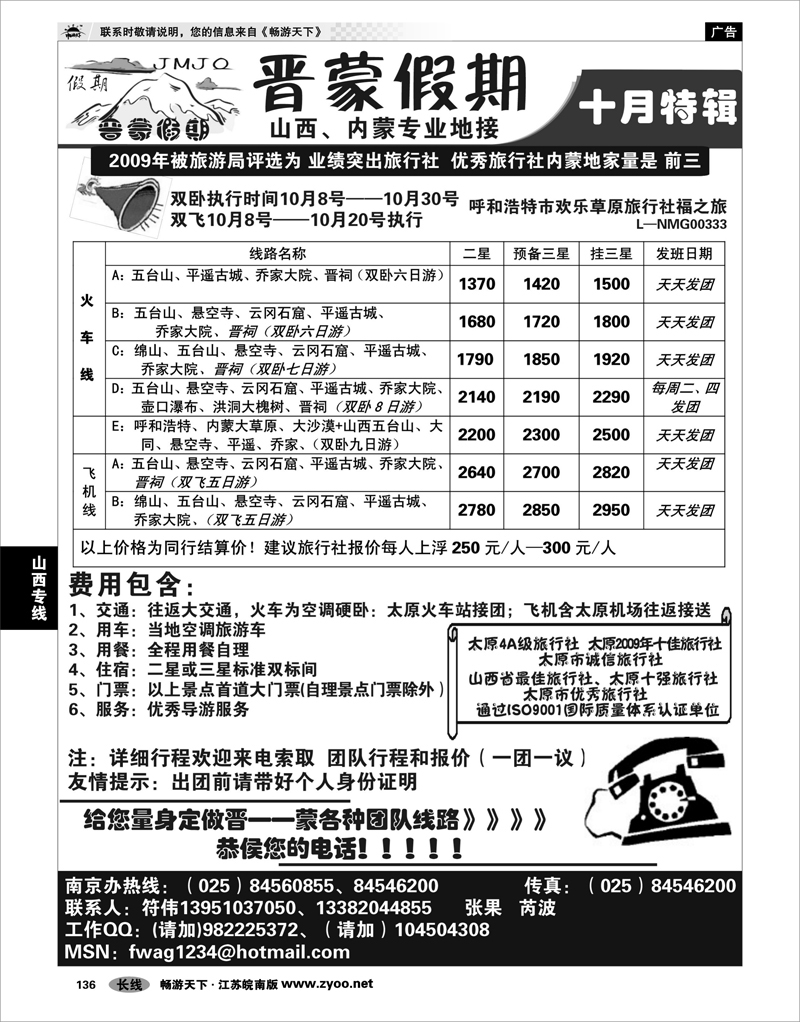 136 山西专线 晋蒙假期