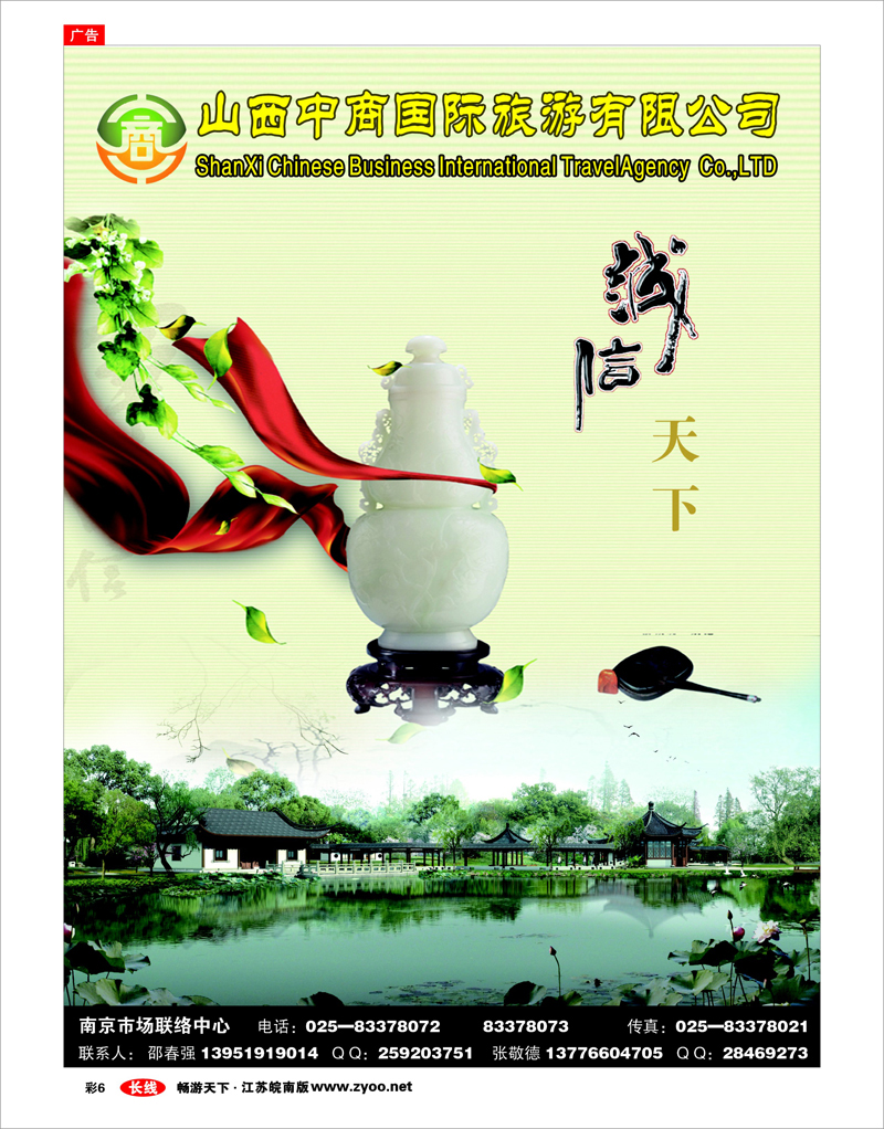 彩6 山西中商国际旅游有限公司