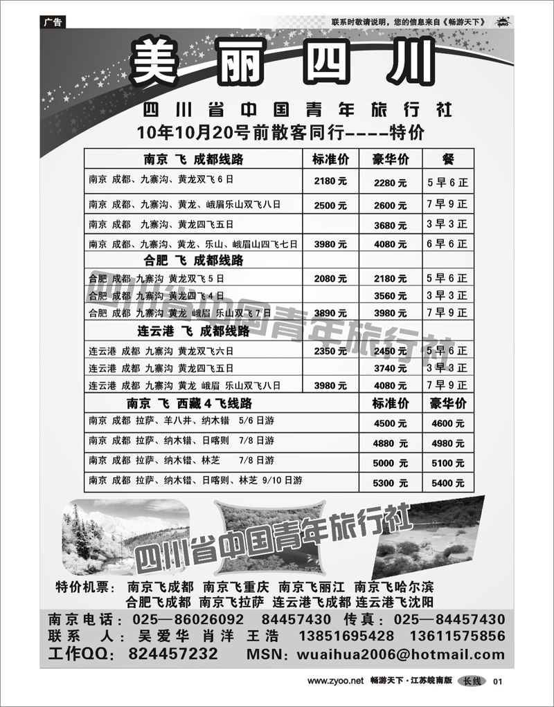 1扉页 四川省中国青年旅行社—美丽四川